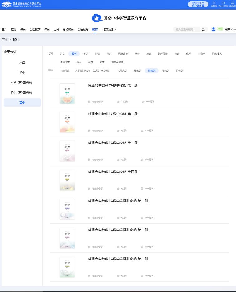 鄂教版高中数学?二电子讲义讲义（PDF电子版）