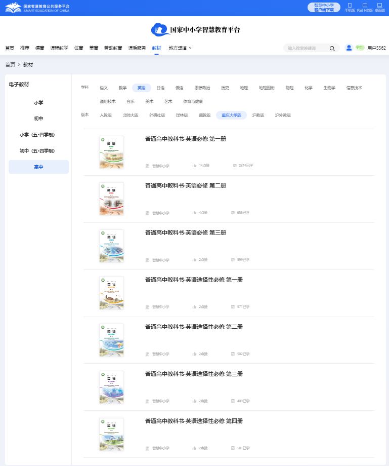 重庆大学版高中英语?一电子讲义讲义（PDF电子版）