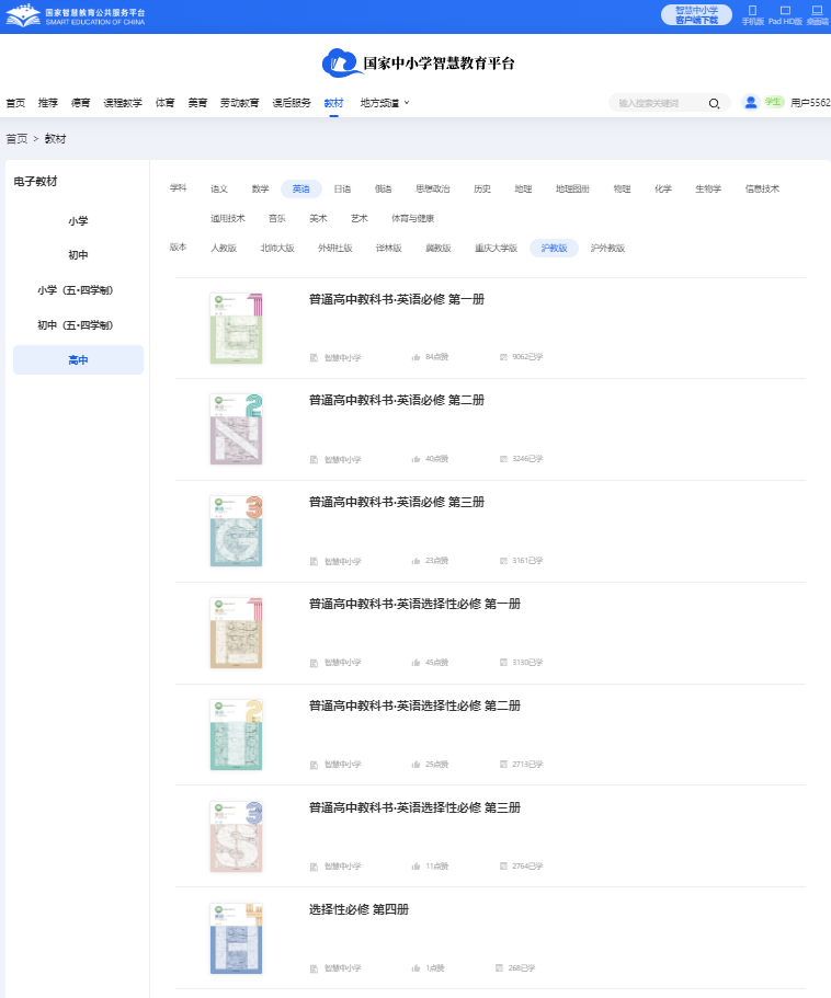 沪教版高中英语挑选性?三电子讲义讲义（PDF电子版）