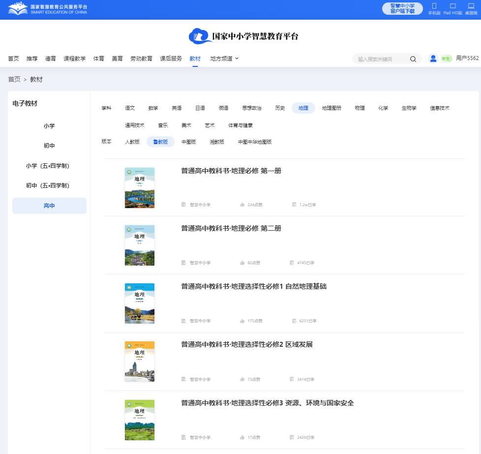 鲁教版高中地舆挑选性?三电子讲义讲义（PDF电子版）