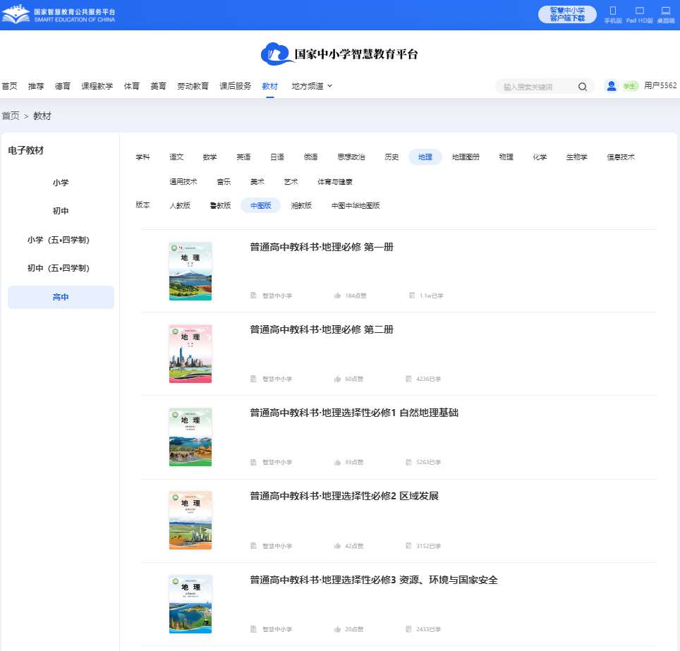 中图版高中地舆挑选性?三电子讲义讲义（PDF电子版）