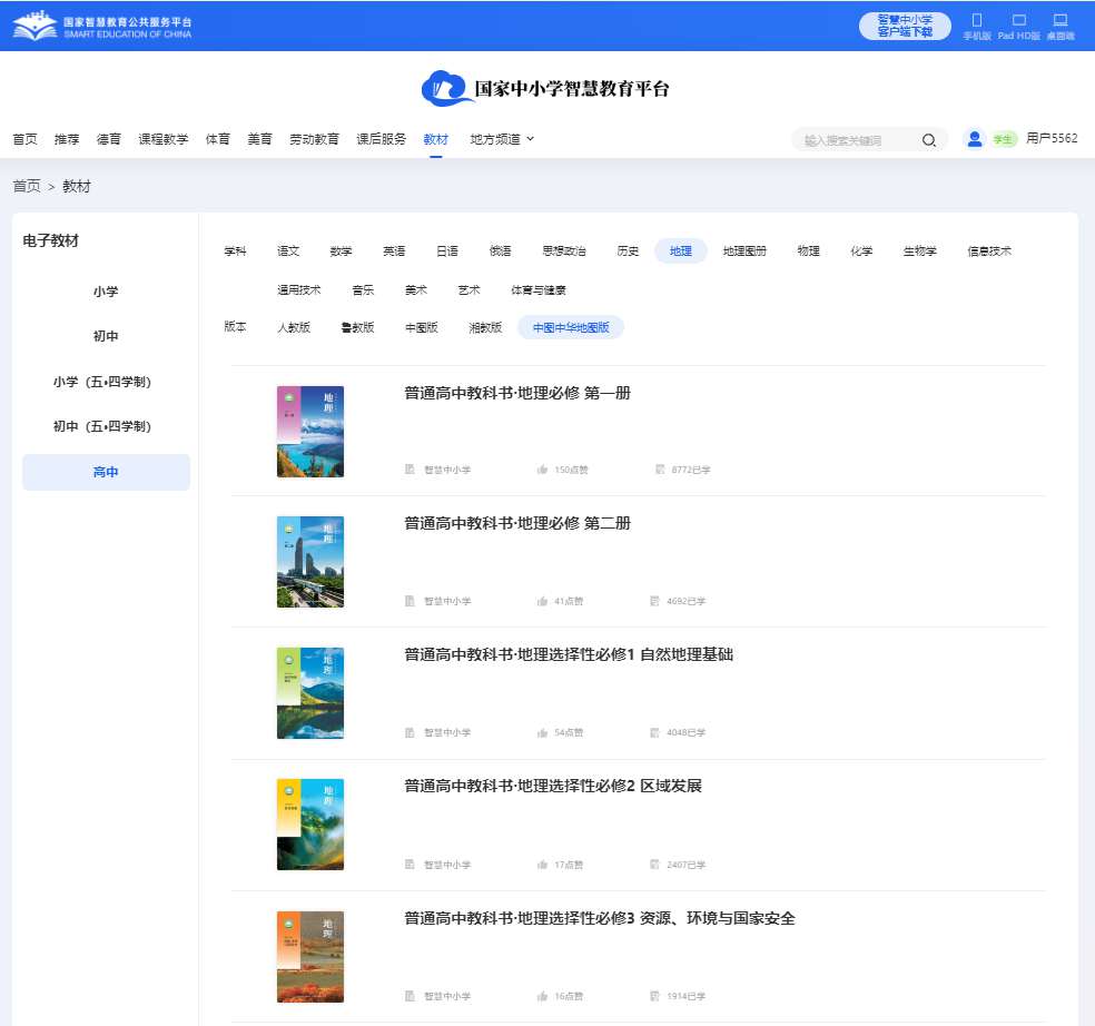 中图中华舆图版高中地舆?一电子讲义讲义（PDF电子版）