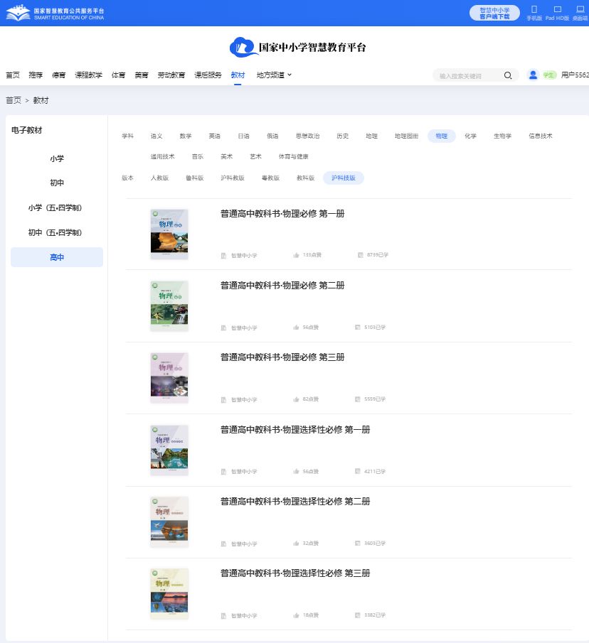 沪科技版高中物理挑选性?二电子讲义讲义（PDF电子版）