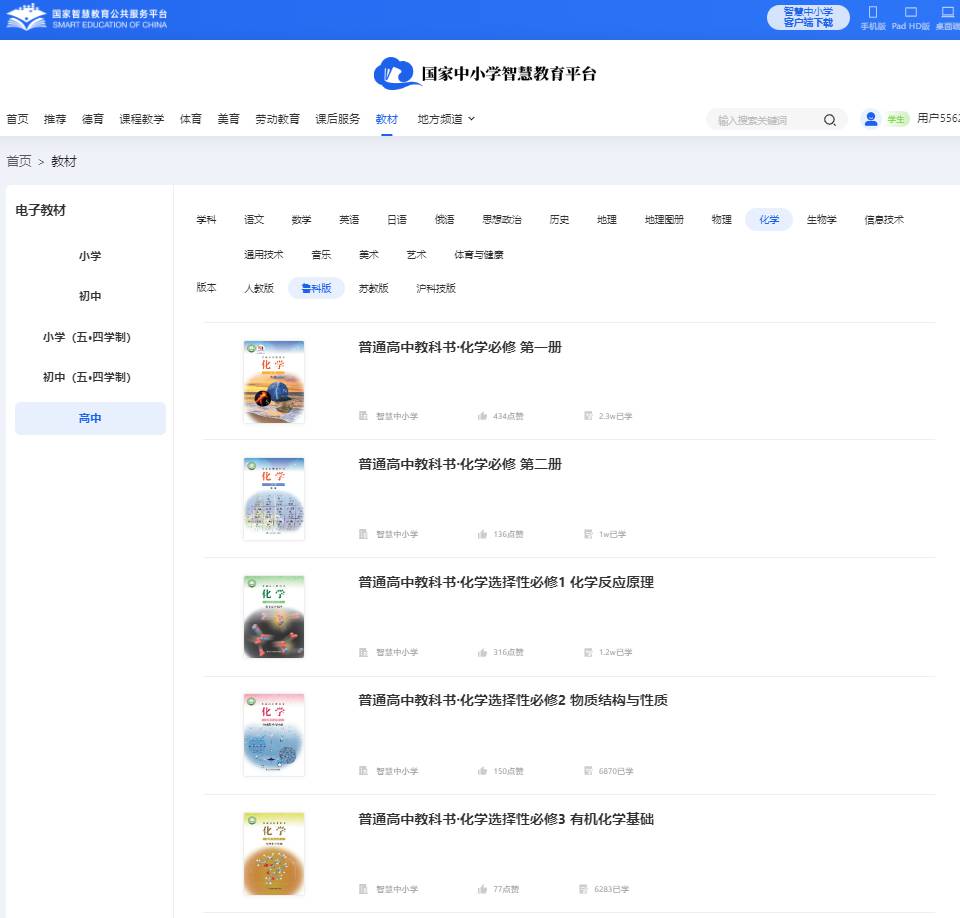 鲁科版高中化学挑选性?三电子讲义讲义（PDF电子版）