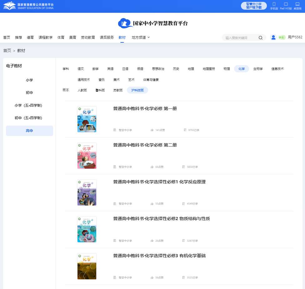 沪科技版高中化学挑选性?一电子讲义讲义（PDF电子版）