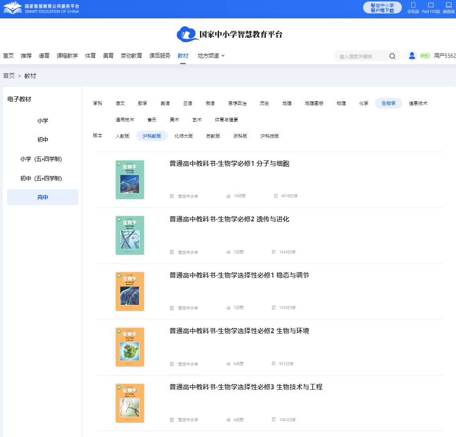 沪科教版高中生物学挑选性?二电子讲义讲义（PDF电子版）