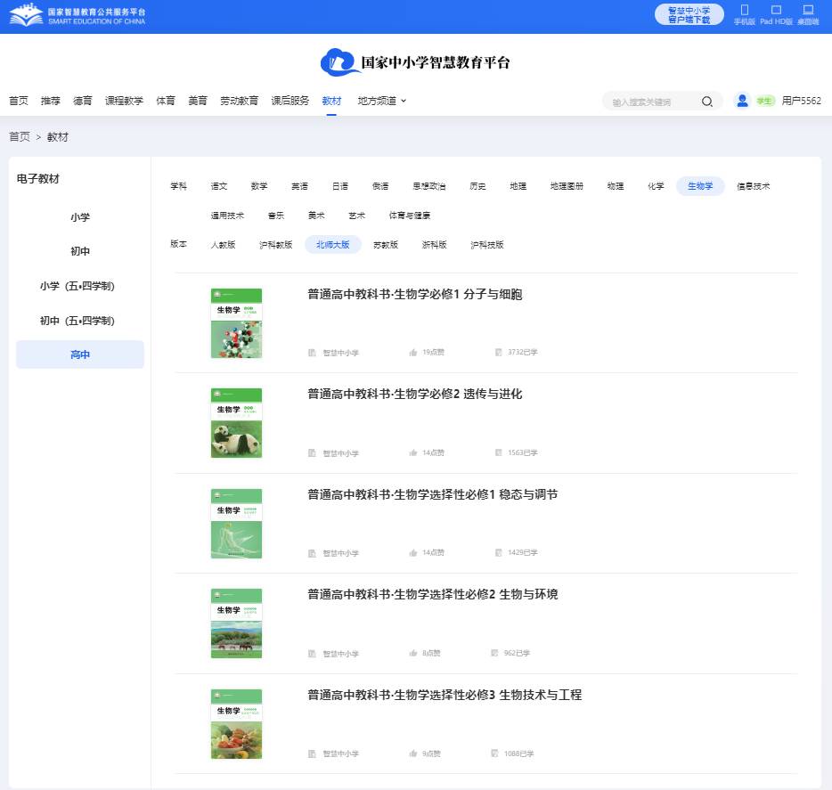 北师大版高中生物学挑选性?二电子讲义讲义（PDF电子版）