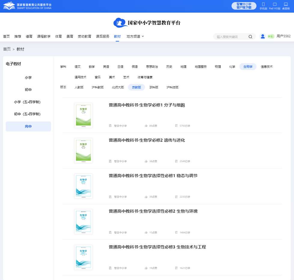 苏教版高中生物学挑选性?三电子讲义讲义（PDF电子版）