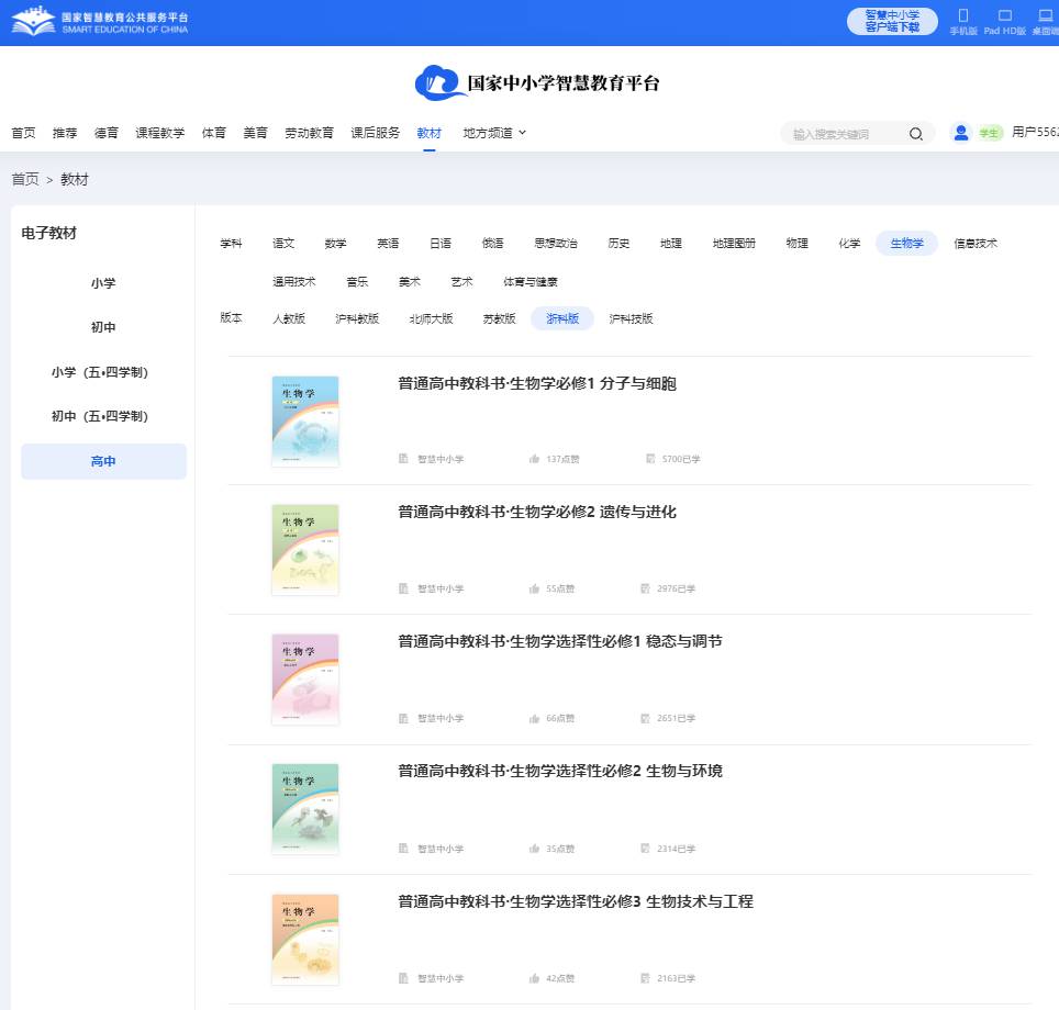 浙科版高中生物学?二电子讲义讲义（PDF电子版）