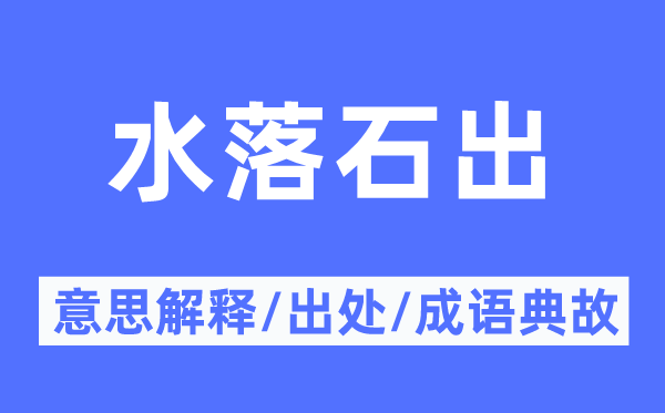 内情毕露的意义诠释,内情毕露的来由及针言典故