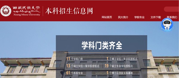 西藏民族大学本科招生网进口（//zs.xzmu.edu.cn/）