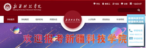新疆科技学院官网网址（//www.xjust.edu.cn/）