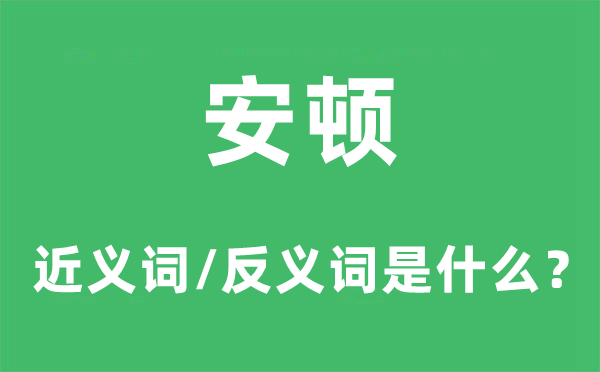 支配的近义词和反义词是甚么,支配是甚么意义