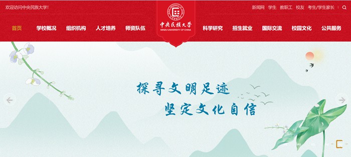中心民族大学官网网址（//www.muc.edu.cn/）