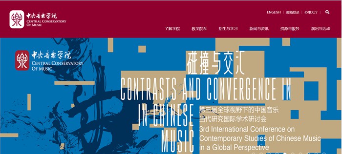 中心音乐学院官网网址（//www.ccom.edu.cn/）