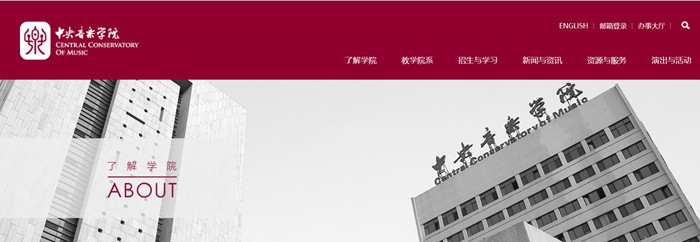 中心音乐学院本科招生网进口（//zhaoban.ccom.edu.cn/）