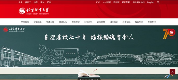 北京体育大学官网网址（//www.bsu.edu.cn/）