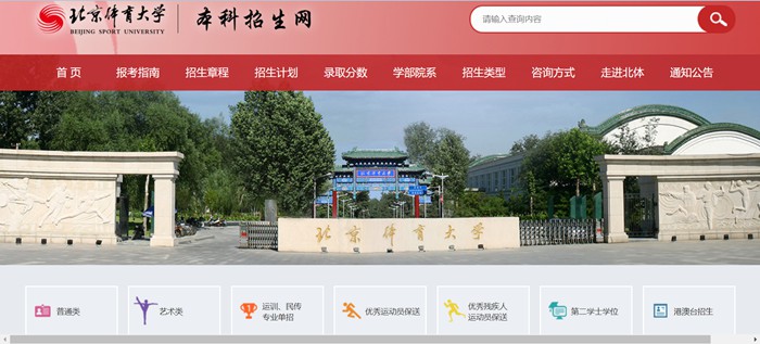 北京体育大学本科招生网进口（//zs.bsu.edu.cn/bkzsw/）
