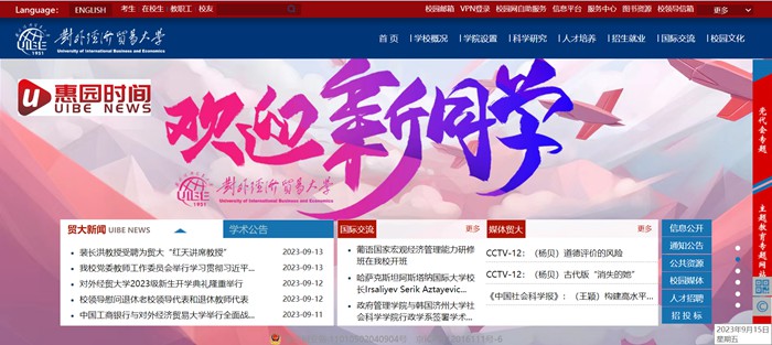 对外经济商业大学官网网址（//www.uibe.edu.cn/）