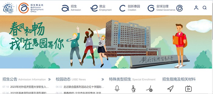 对外经济商业大学招生失业处进口（//aeo.uibe.edu.cn/）