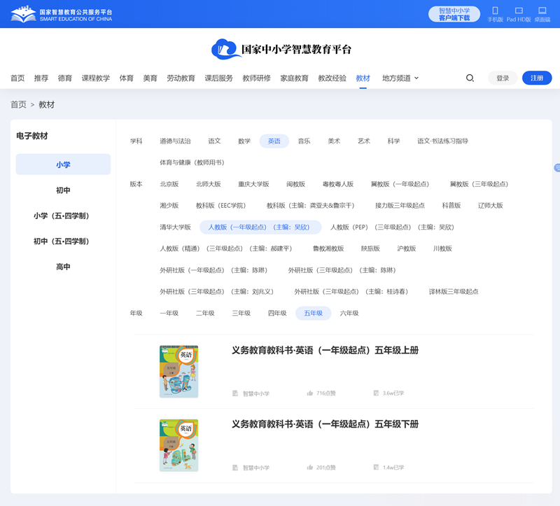 人教版新出发点五年级下册英语电子讲义讲义（PDF电子版）