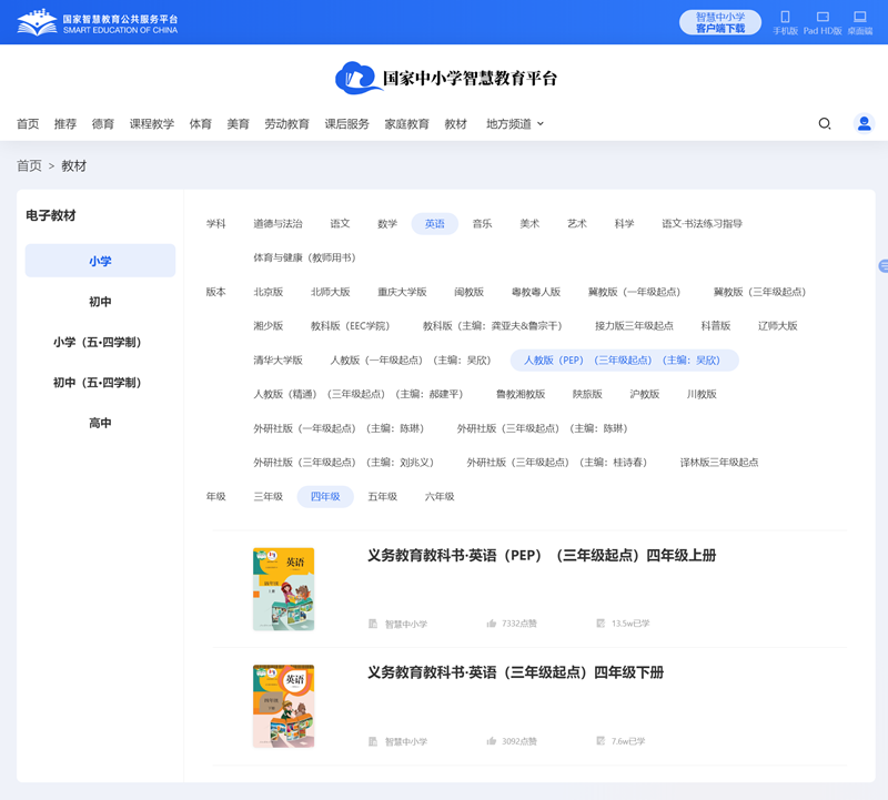 人教PEP版四年级上册英语电子讲义讲义（PDF电子版）