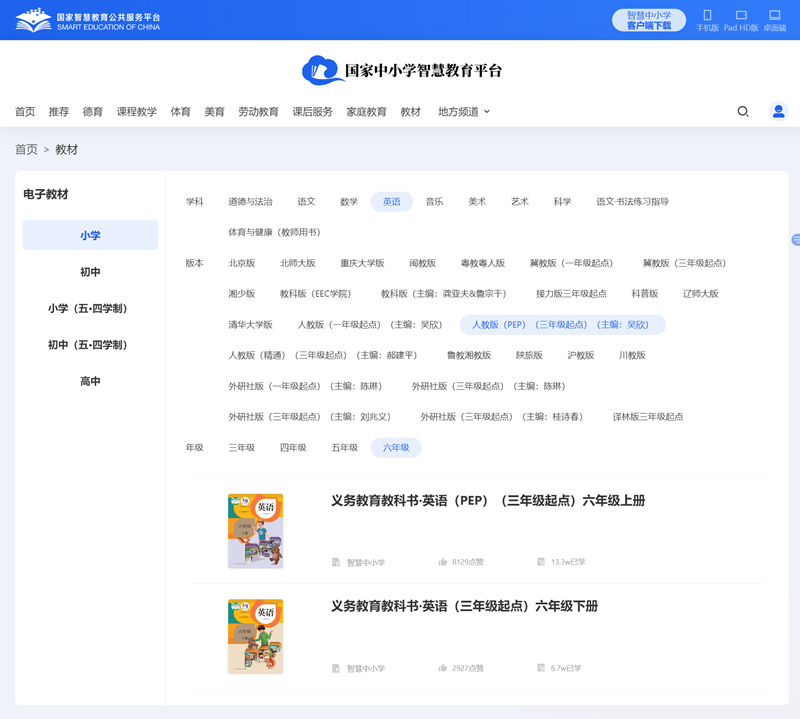 人教PEP版六年级下册英语电子讲义讲义（PDF电子版）