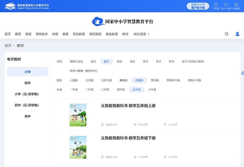 苏教版五年级上册数学电子讲义讲义（PDF电子版）