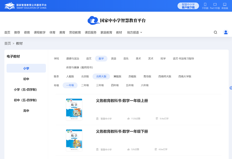北师大版一年级上册数学电子讲义讲义（PDF电子版）
