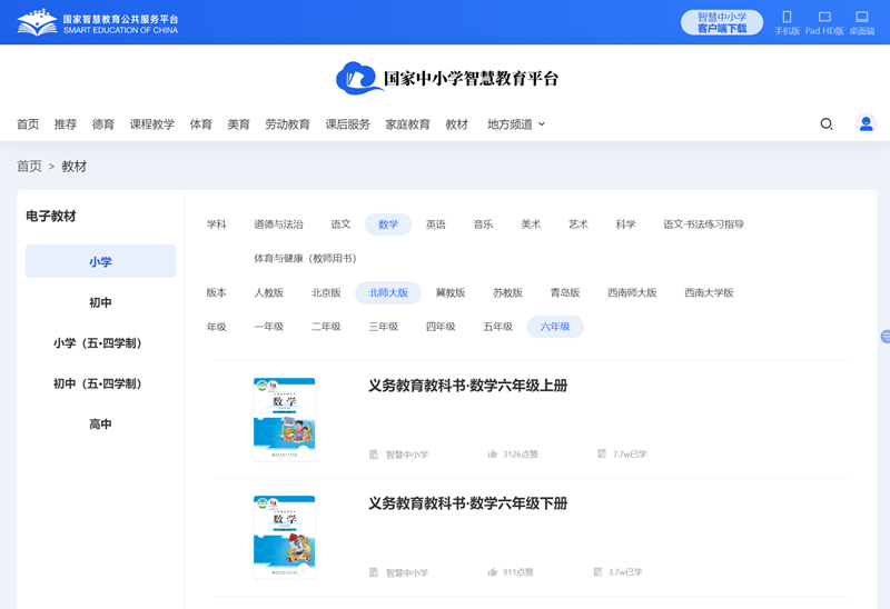 北师大版六年级下册数学电子讲义讲义（PDF电子版）