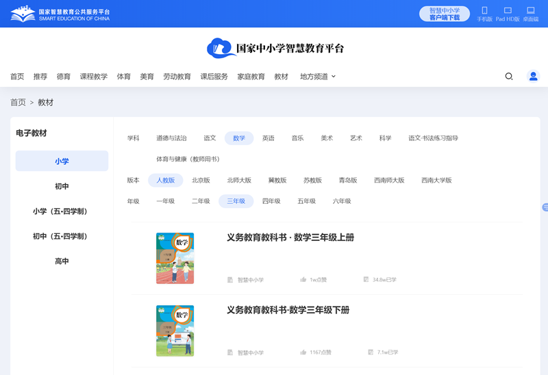 人教版三年级下册数学电子讲义讲义（PDF电子版）