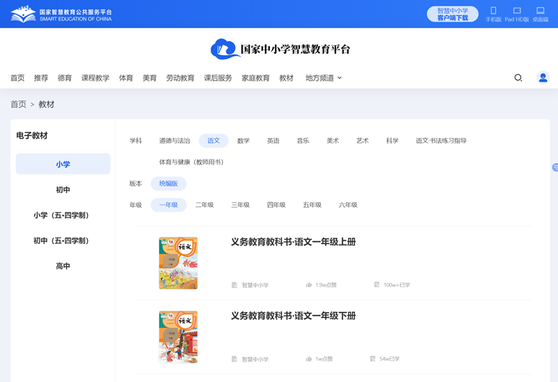 人教统编版一年级下册语文电子讲义讲义（PDF电子版）