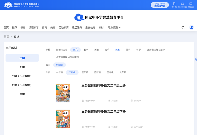 人教统编版二年级下册语文电子讲义讲义（PDF电子版）