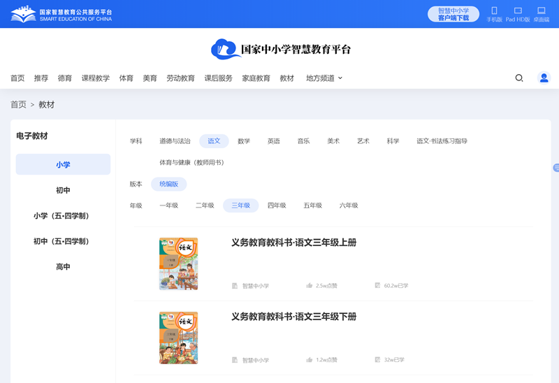 人教统编版三年级上册语文电子讲义讲义（PDF电子版）