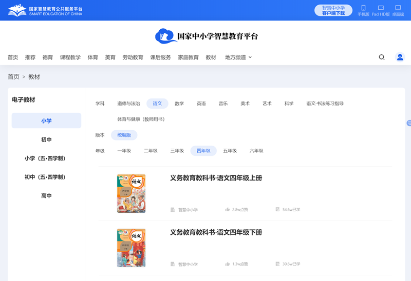 人教统编版四年级上册语文电子讲义讲义（PDF电子版）