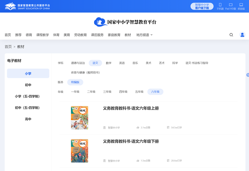 人教统编版六年级上册语文电子讲义讲义（PDF电子版）