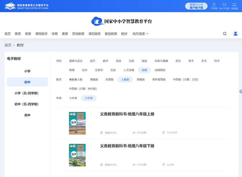 人教版八年级上册地舆电子讲义讲义（PDF电子版）