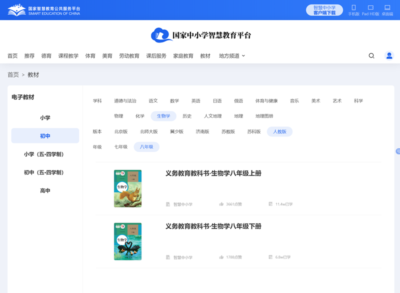 人教版八年级下册生物电子讲义讲义（PDF电子版）