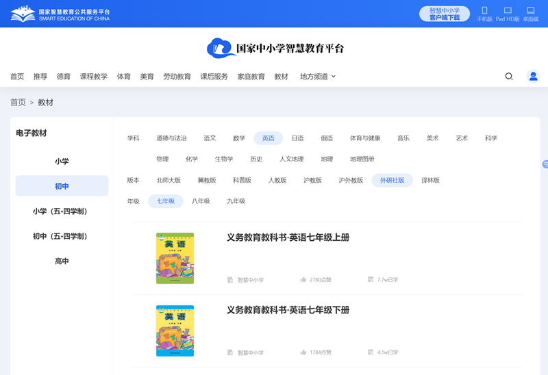 外研版七年级上册英语电子讲义讲义（PDF电子版）