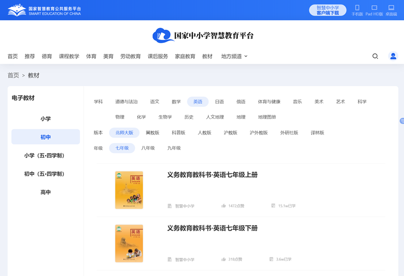 北师大版七年级下册英语电子讲义讲义（PDF电子版）