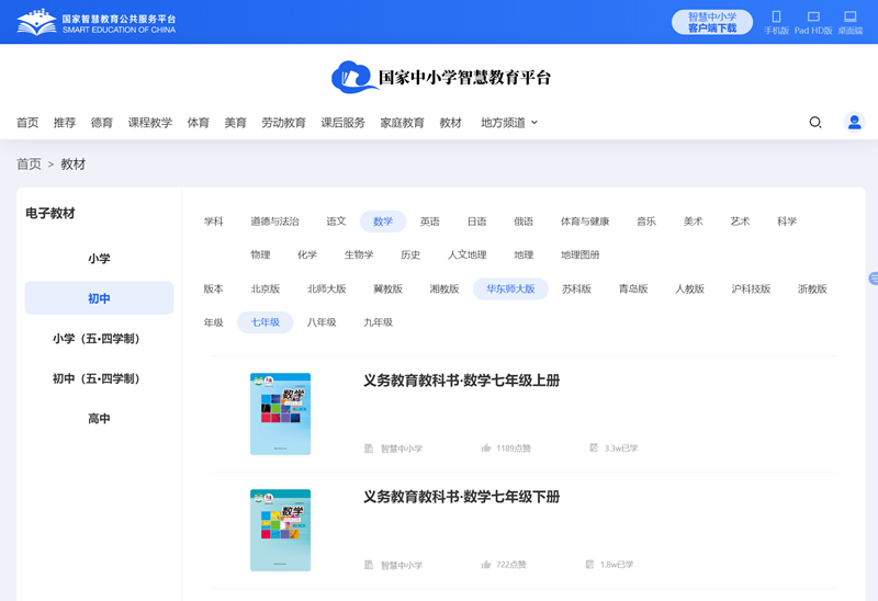 华东师大版七年级下册数学电子讲义讲义（PDF电子版）