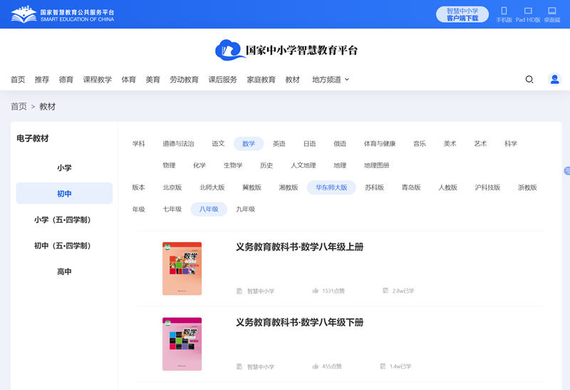 华东师大版八年级下册数学电子讲义讲义（PDF电子版）