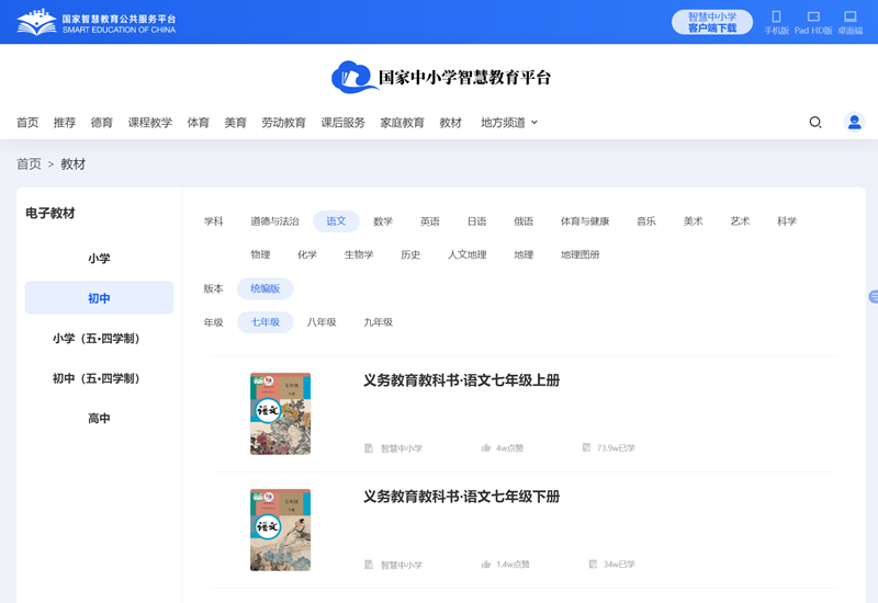 人教统编版七年级上册语文电子讲义讲义（PDF电子版）