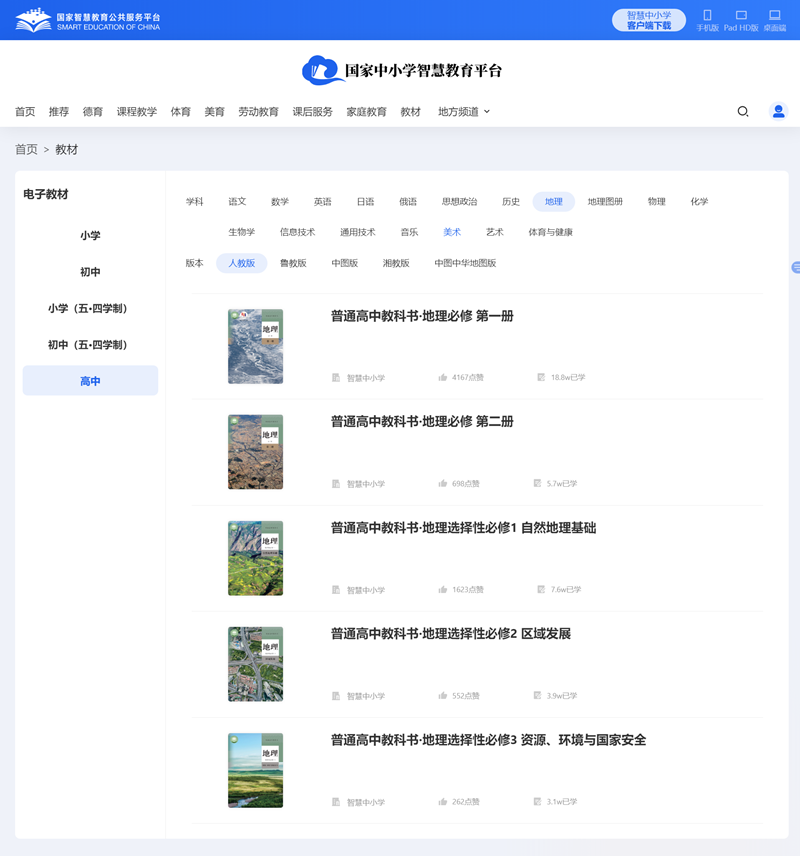 人教版高中地舆?一电子讲义讲义（PDF电子版）