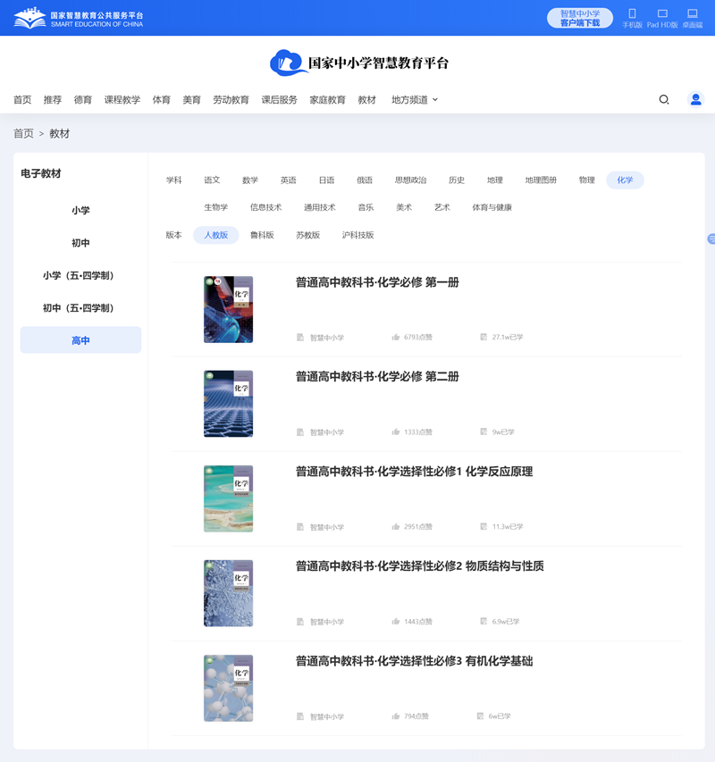 人教版高中化学?一电子讲义讲义（PDF电子版）