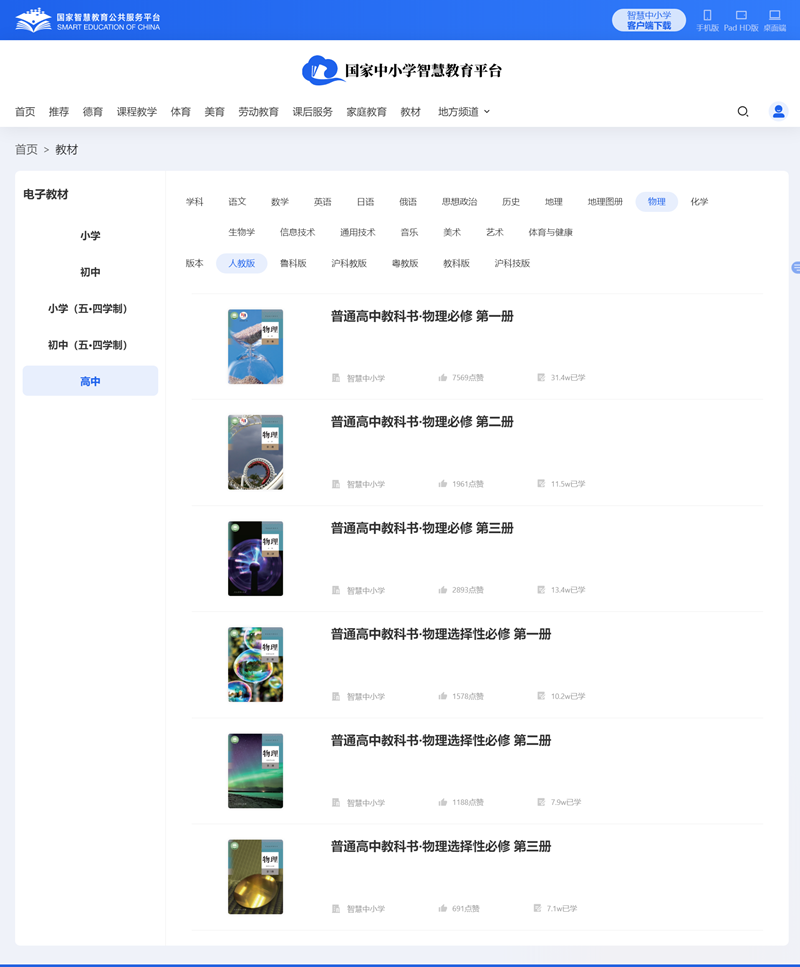 人教版高中物理?一电子讲义讲义（PDF电子版）