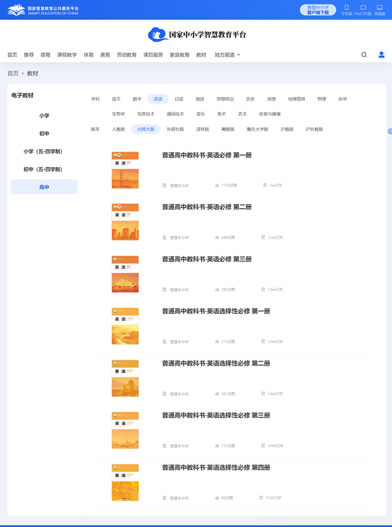 北师大版高中英语?一电子讲义讲义（PDF电子版）