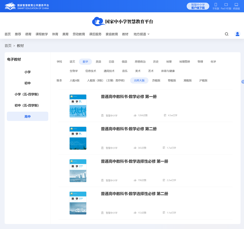 北师大版高中数学?一电子讲义讲义（PDF电子版）