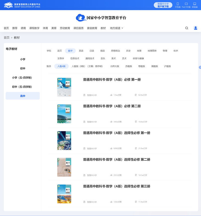 人教A版高中数学?二电子讲义讲义（PDF电子版）