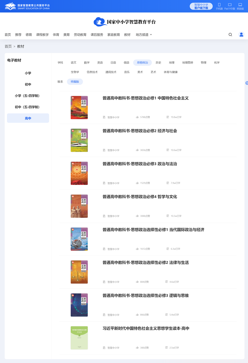 人教统编版高中政治?一电子讲义讲义（PDF电子版）